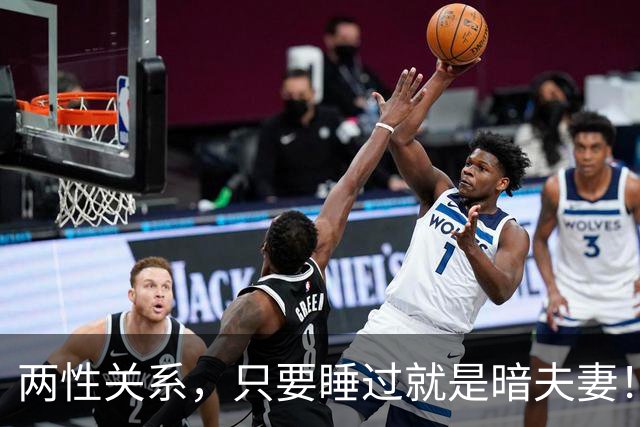 两性关系，只要睡过就是暗夫妻！玄学绝非迷信，错过身心最折福
