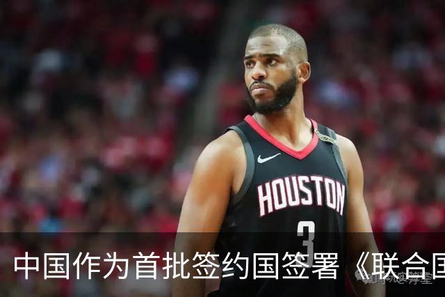 中国作为首批签约国签署《联合国可转让货物单证公约》