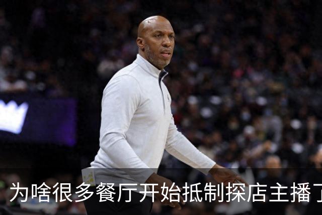 为啥很多餐厅开始抵制探店主播了?网友：一群网络乞丐而已，脸皮很厚的