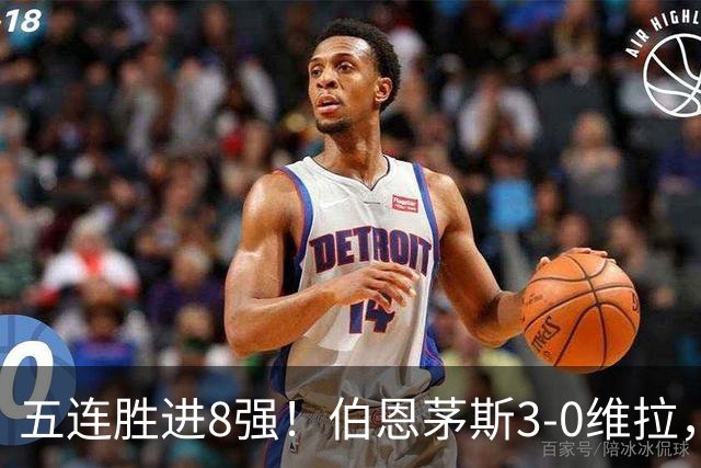 五连胜进8强！伯恩茅斯3-0维拉，库克：这套阵容能争奖杯