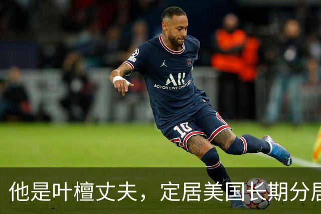 他是叶檀丈夫，定居美国长期分居，身家上亿，妻子患癌却不见露面