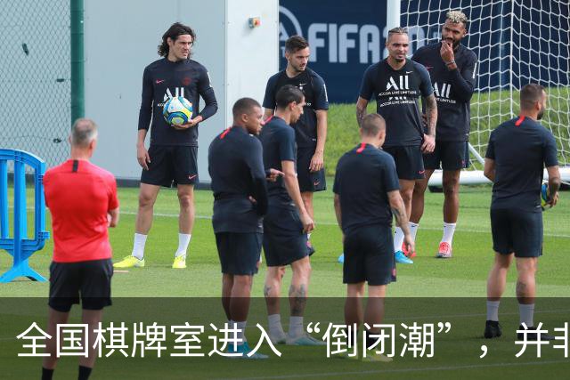 全国棋牌室进入“倒闭潮”，并非缺少顾客，是自己把自己搞垮了！