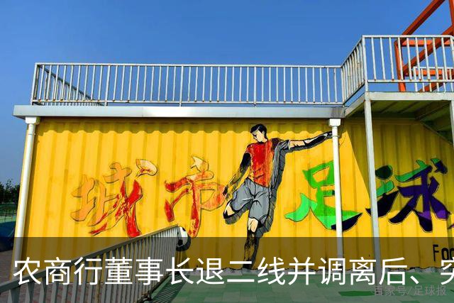 农商行董事长退二线并调离后、突然被查，安徽农信系统年内已有11人落马