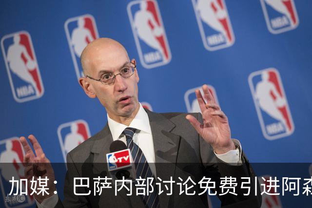 加媒：巴萨内部讨论免费引进阿森西奥可能性