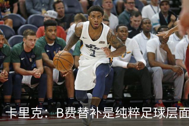 卡里克：B费替补是纯粹足球层面的考量，一切都是为了俱乐部