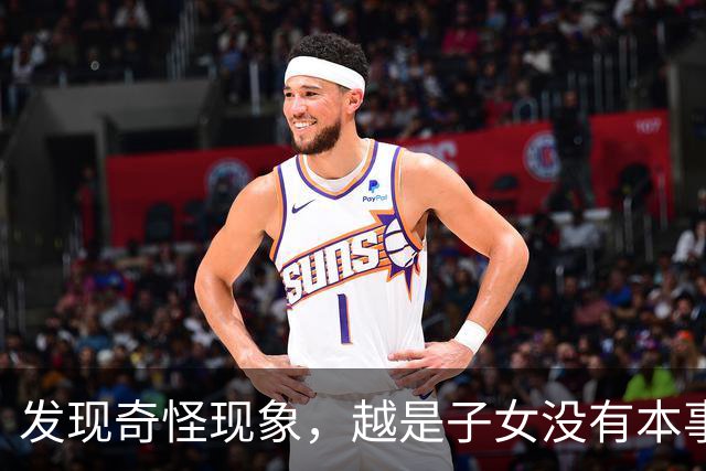 发现奇怪现象，越是子女没有本事的家庭，父母晚年生活反而越热闹