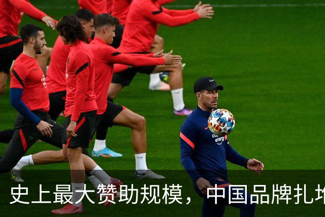 史上最大赞助规模，中国品牌扎堆在NBA抢人