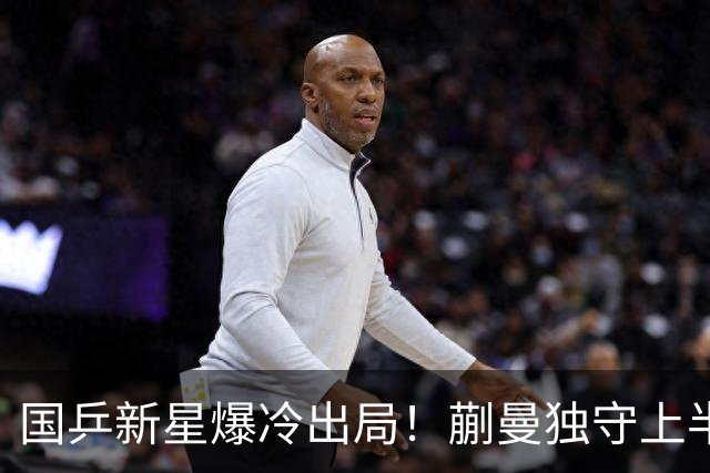 国乒新星爆冷出局！蒯曼独守上半区将战桥本和张本，韩国女乒爆发