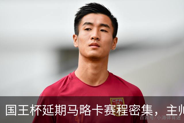 国王杯延期马略卡赛程密集，主帅路易斯-加西亚抱怨不合理
