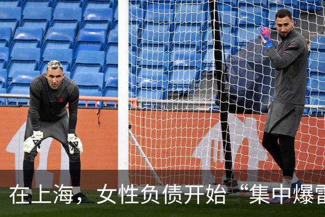 在上海，女性负债开始“集中爆雷”