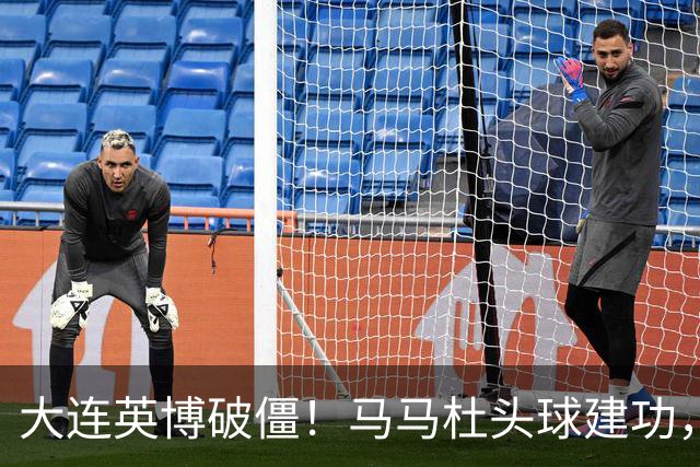大连英博破僵！马马杜头球建功，成队史第一人，斯坦丘助攻