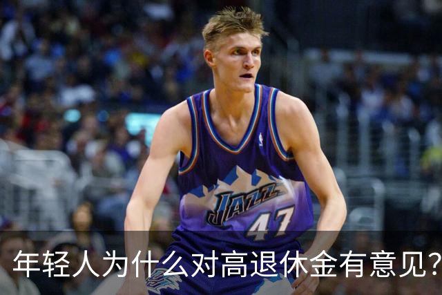 年轻人为什么对高退休金有意见？透过代际对立看背后的公平账