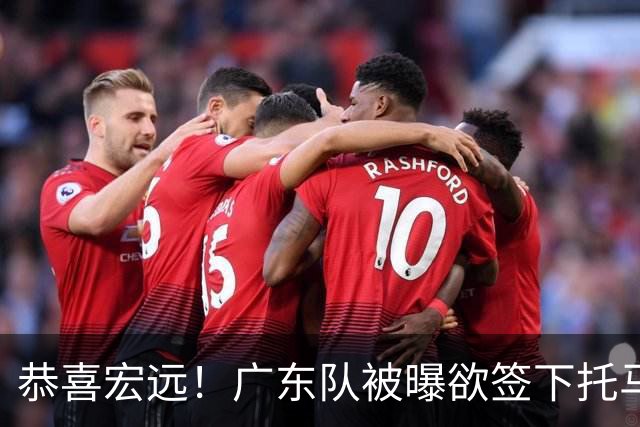 恭喜宏远！广东队被曝欲签下托马斯 ，这可是亚帅的争冠答案？
