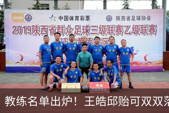 教练名单出炉！王皓邱贻可双双落选，国乒亚锦赛女4男3教练已确定