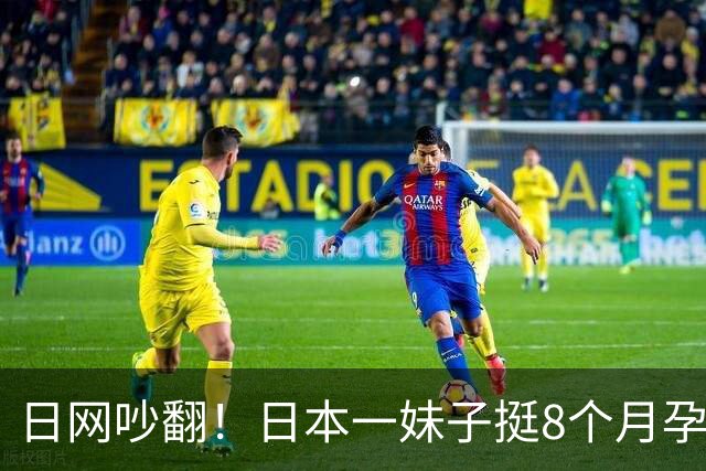 日网吵翻！日本一妹子挺8个月孕肚坐专座被老人怒怼！？丈夫的回应被顶上热搜…