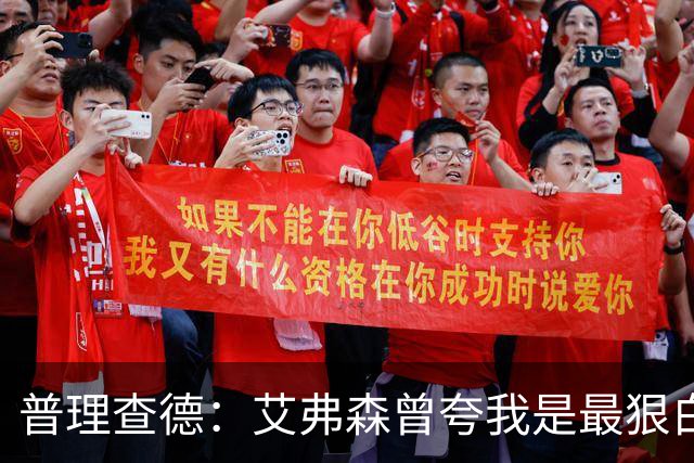 普理查德：艾弗森曾夸我是最狠白人球员 这激励我必须提升自己