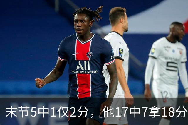 末节5中1仅2分，他17中7拿18分勇士仍输球