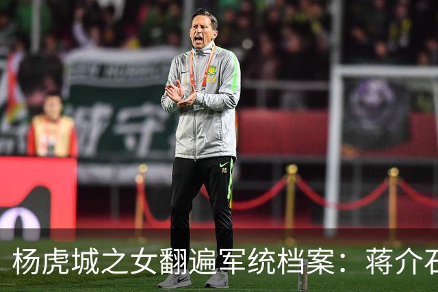 杨虎城之女翻遍军统档案：蒋介石本没想灭门，张学良一道手令改了结局