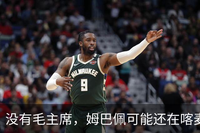 没有毛主席，姆巴佩可能还在喀麦隆种可可
