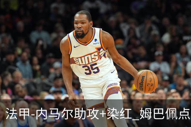法甲-内马尔助攻+染红 姆巴佩点球绝杀 巴黎2-1