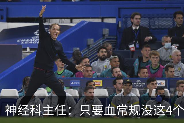 神经科主任：只要血常规没这4个箭头，脑梗风险或不用太焦虑