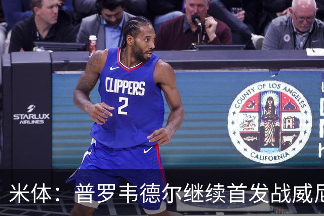 米体：普罗韦德尔继续首发战威尼斯，何塞普-马丁内斯出战德比