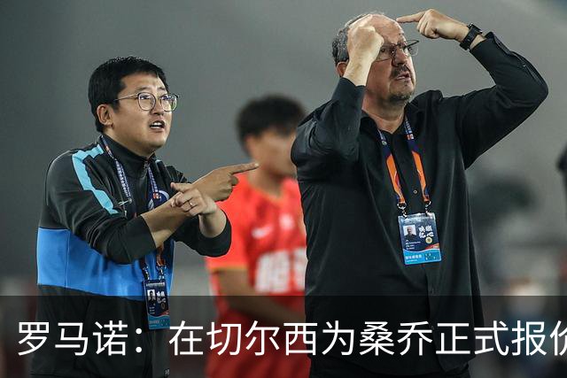 罗马诺：在切尔西为桑乔正式报价后 两队正在谈判