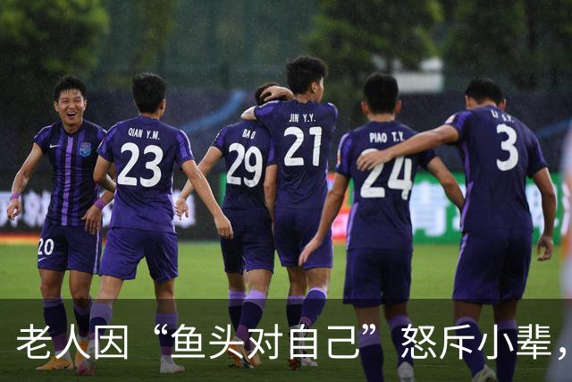 老人因“鱼头对自己”怒斥小辈，被怼到哑口无言：没生在紫禁城，就别那么多穷规矩！