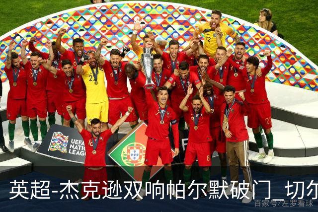英超-杰克逊双响帕尔默破门 切尔西3-0西汉姆