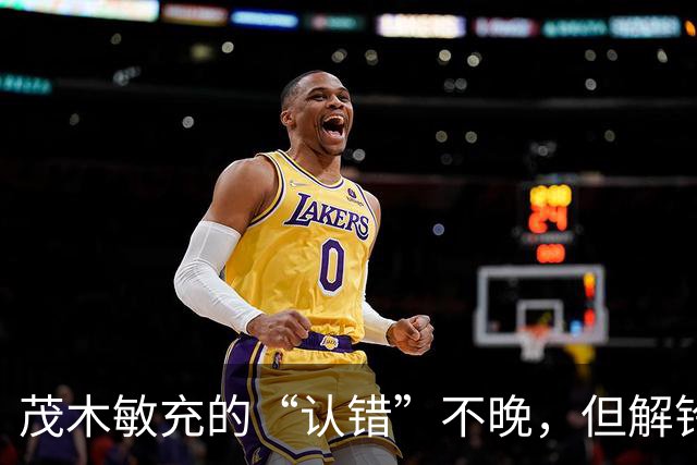 茂木敏充的“认错”不晚，但解铃还须系铃人，高市应把错话收回去