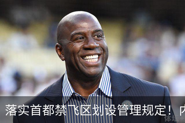 落实首都禁飞区划设管理规定！内蒙古自治区发改委：关于征集京津冀地区低空经济、通航企业意向落地内蒙古的通知