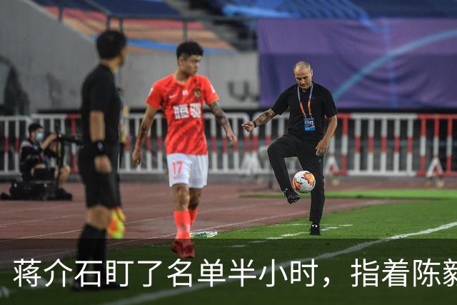 蒋介石盯了名单半小时，指着陈毅对宋美龄说：这人把我算死了