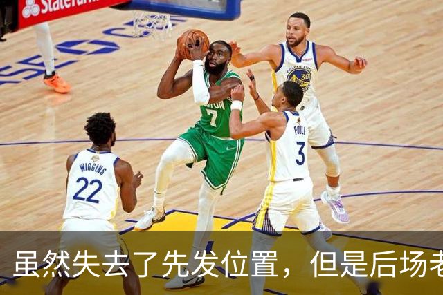 虽然失去了先发位置，但是后场老将在开拓者的角色依然非常关键？