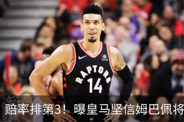 赔率排第3！曝皇马坚信姆巴佩将获金球奖 79岁佛爷率豪华阵容出席