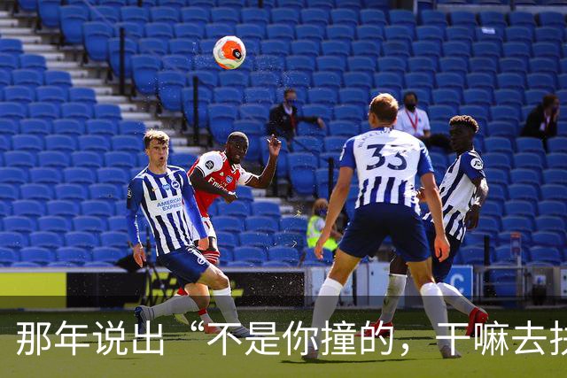 那年说出“不是你撞的，干嘛去扶”的法官，20年后，他过得如何？