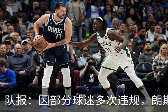 队报：因部分球迷多次违规，朗斯客战里尔将不开放客队看台