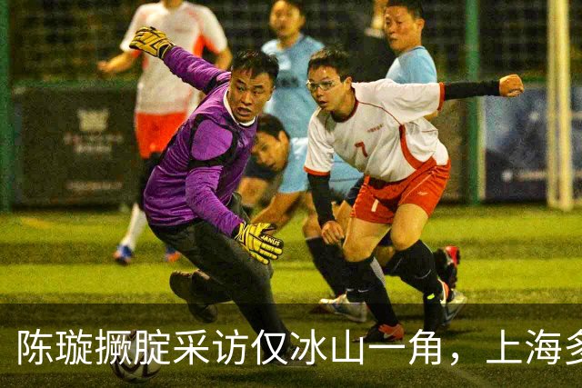 陈璇撅腚采访仅冰山一角，上海多位主持人跑路，坦言经历最恶的人