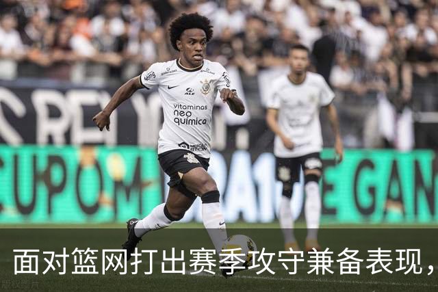 面对篮网打出赛季攻守兼备表现，活塞锋线新星能否保持这样的水准