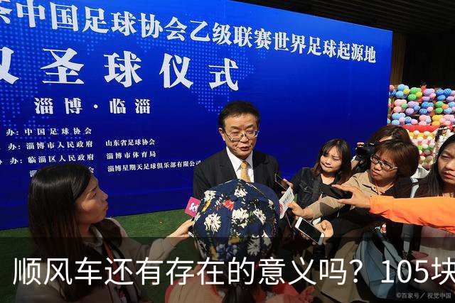顺风车还有存在的意义吗？105块拉两人去浦东机场，车主等10分钟还得抬行李箱