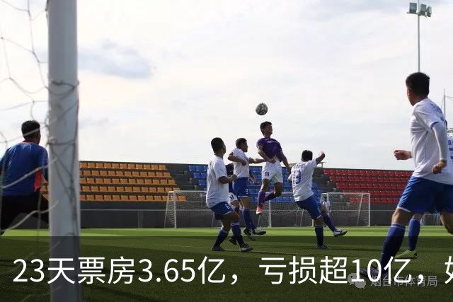 23天票房3.65亿，亏损超10亿，好莱坞第一巨星电影惨败