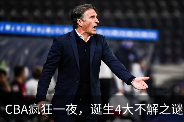 CBA疯狂一夜，诞生4大不解之谜，弗格正负值+40，贺希宁怀疑人生