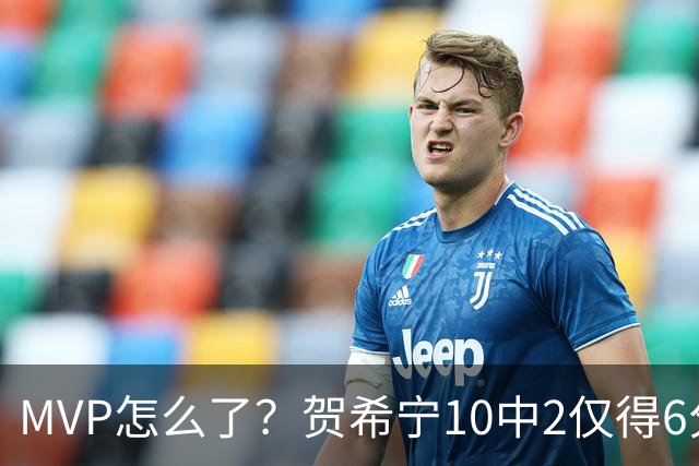 MVP怎么了？贺希宁10中2仅得6分 深圳两连败输91分