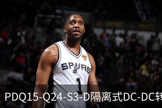 PDQ15-Q24-S3-D隔离式DC-DC转换器CUI